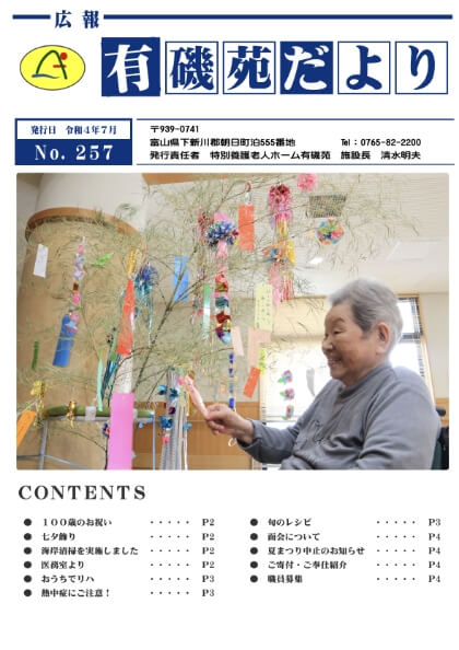 2022年7月号 有磯苑だより