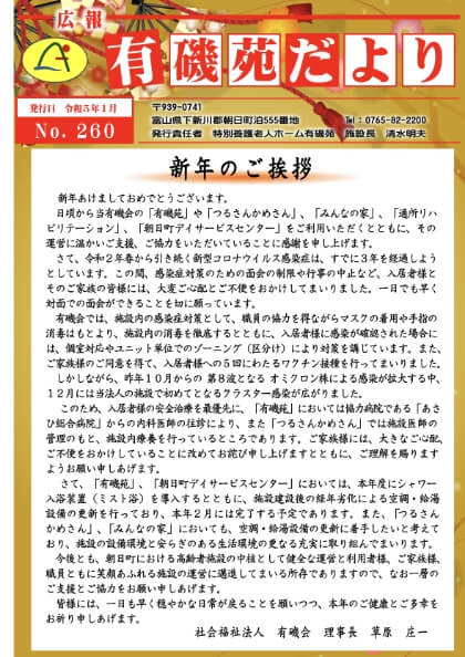 2023年1月号 有磯苑だより