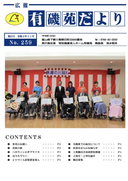 2022年11月号 有磯苑だより