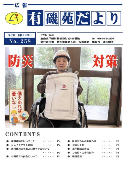 2022年9月号 有磯苑だより